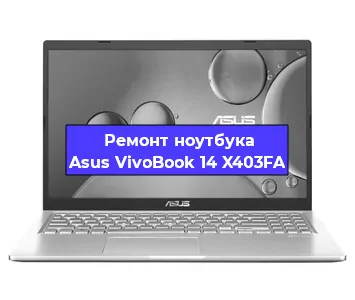 Замена динамиков на ноутбуке Asus VivoBook 14 X403FA в Красноярске